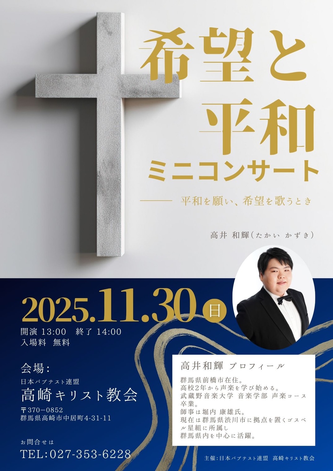 ミニコンサート